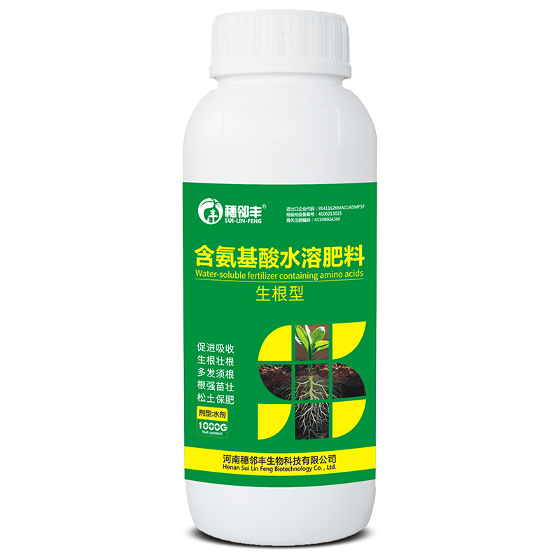含氨基酸水溶肥料-生根型