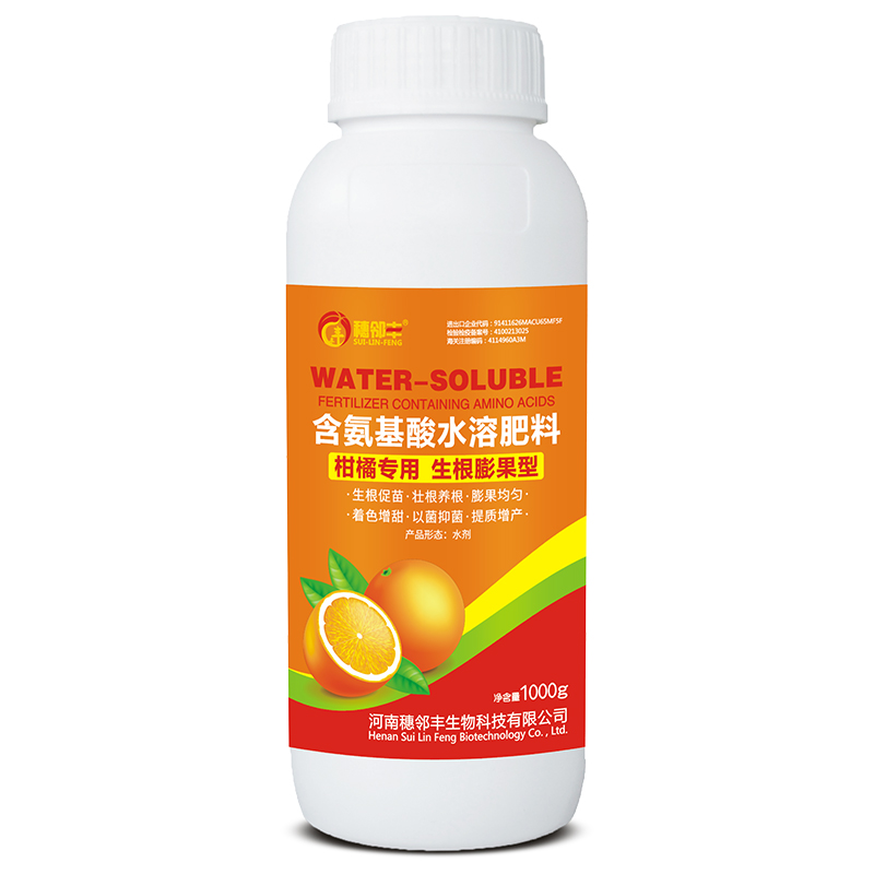 含氨基酸水溶肥料-柑橘專用