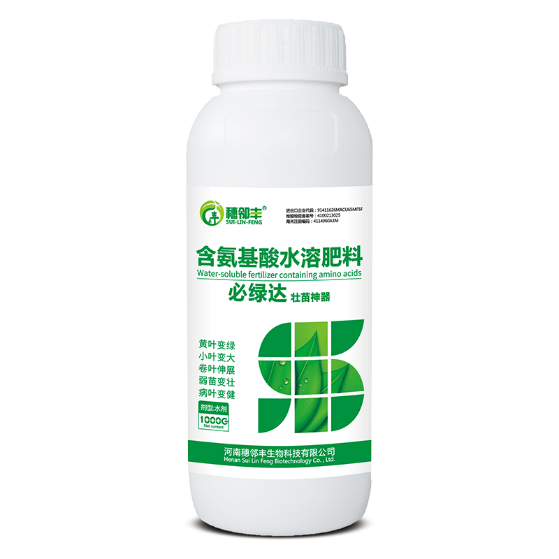 含氨基酸水溶肥料-必綠達(dá)