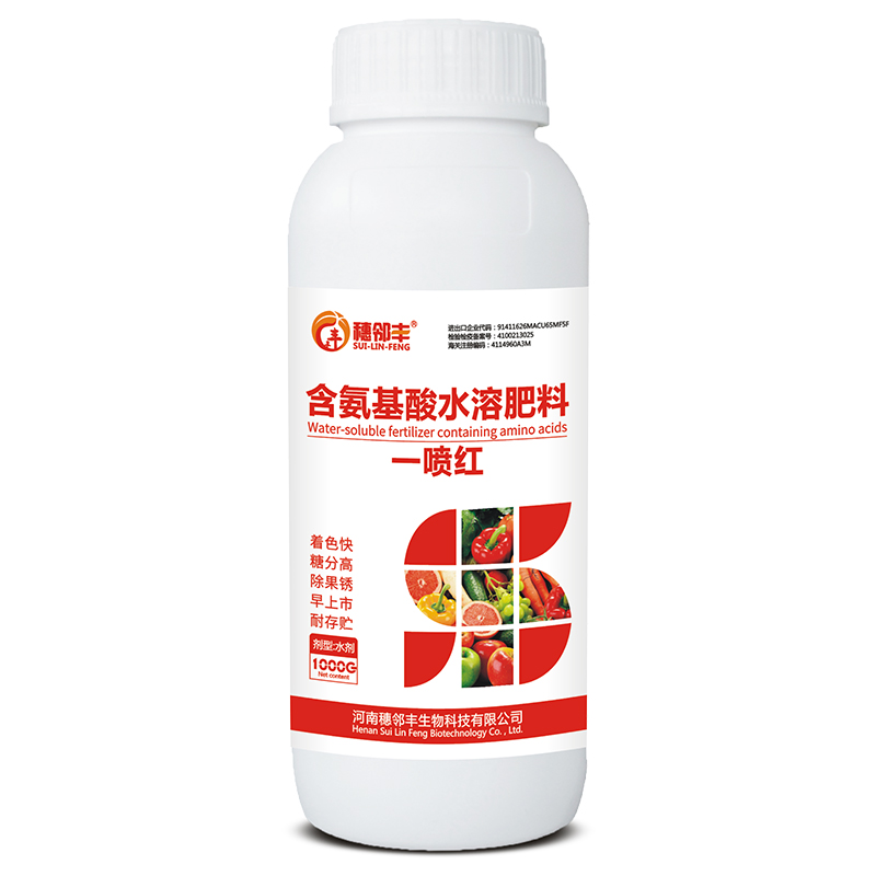 含氨基酸水溶肥料-一噴紅
