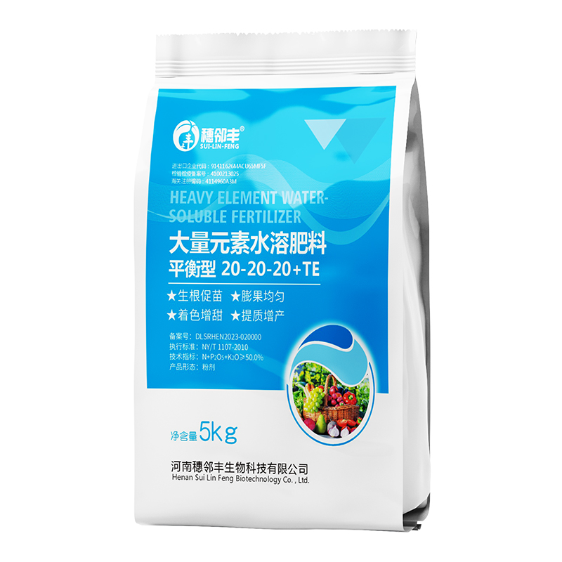 大量元素水溶肥料-平衡型20-20-20+TE